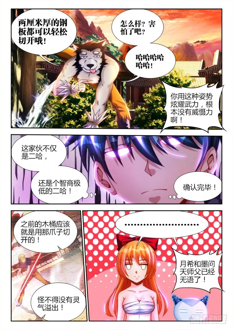 《我的天劫女友》116、最后一分钟 第3页