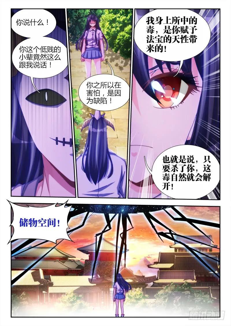 《我的天劫女友》116、最后一分钟 第8页