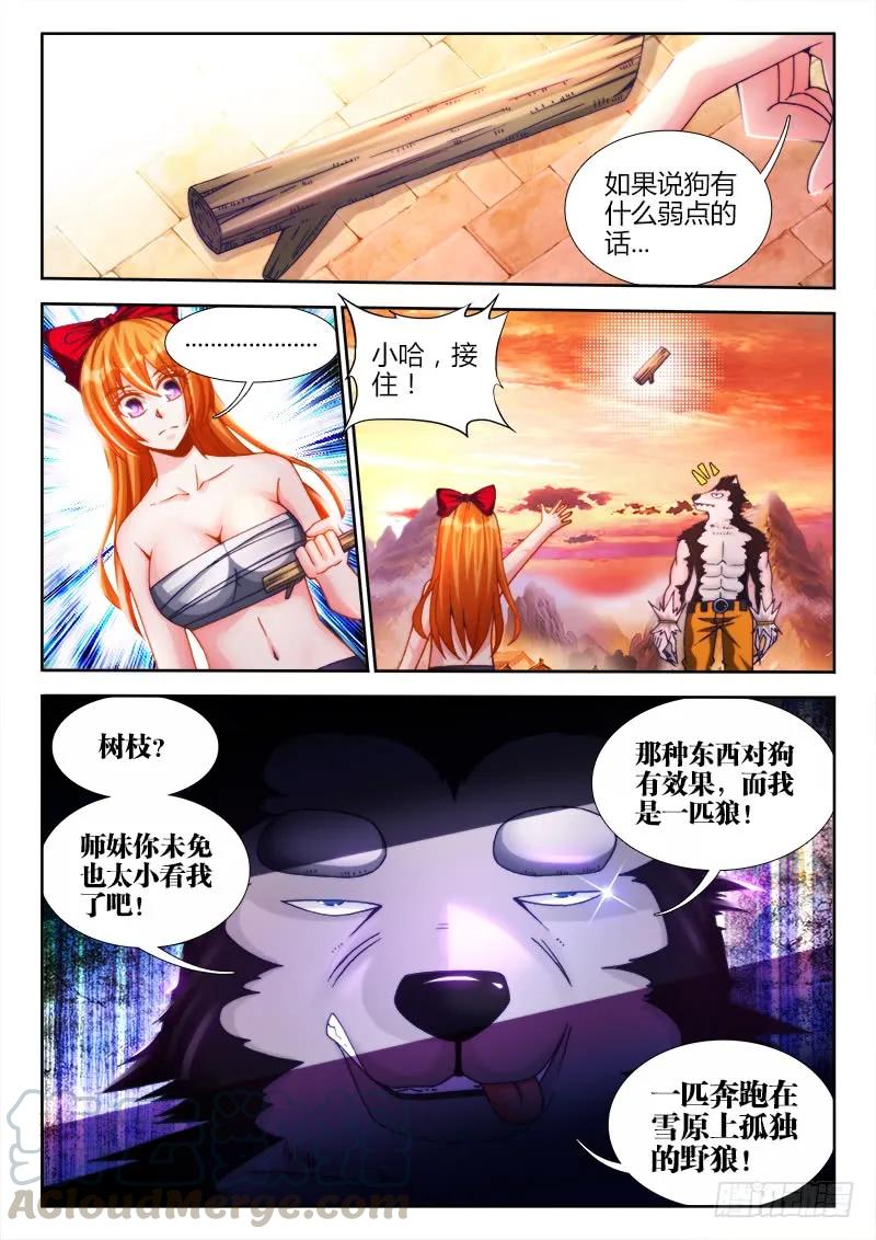 《我的天劫女友》116、最后一分钟 第1页