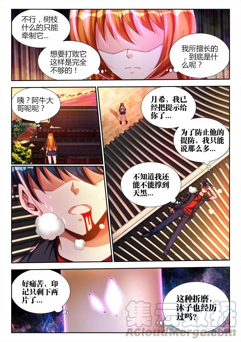 《我的天劫女友》116、最后一分钟 第4页