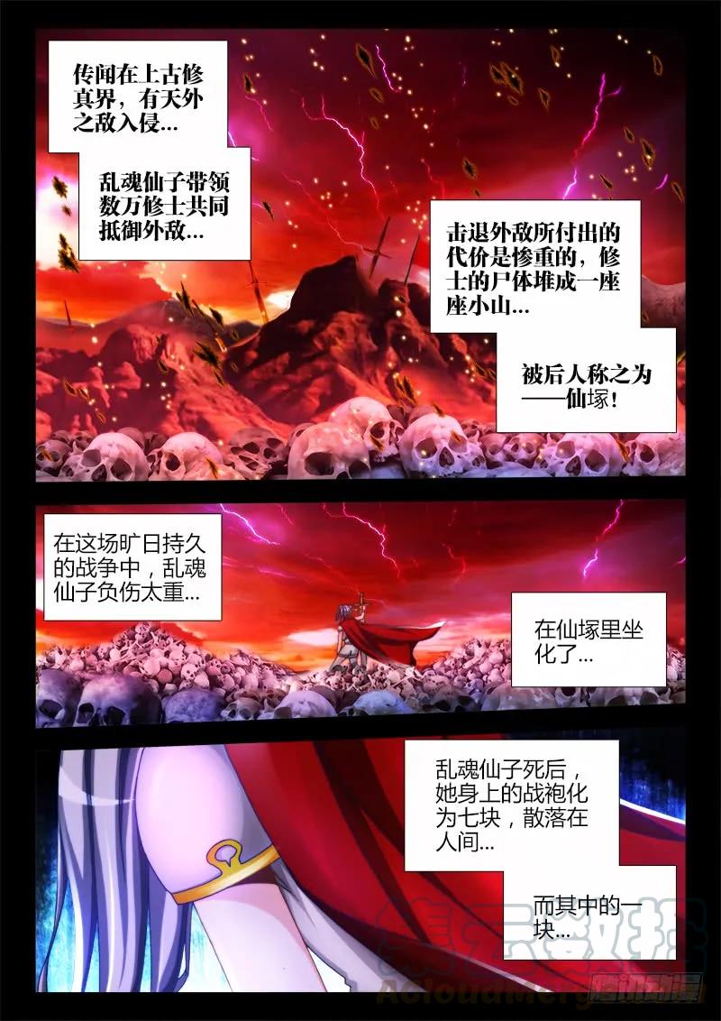 《我的天劫女友》117、毒元婴 第1页