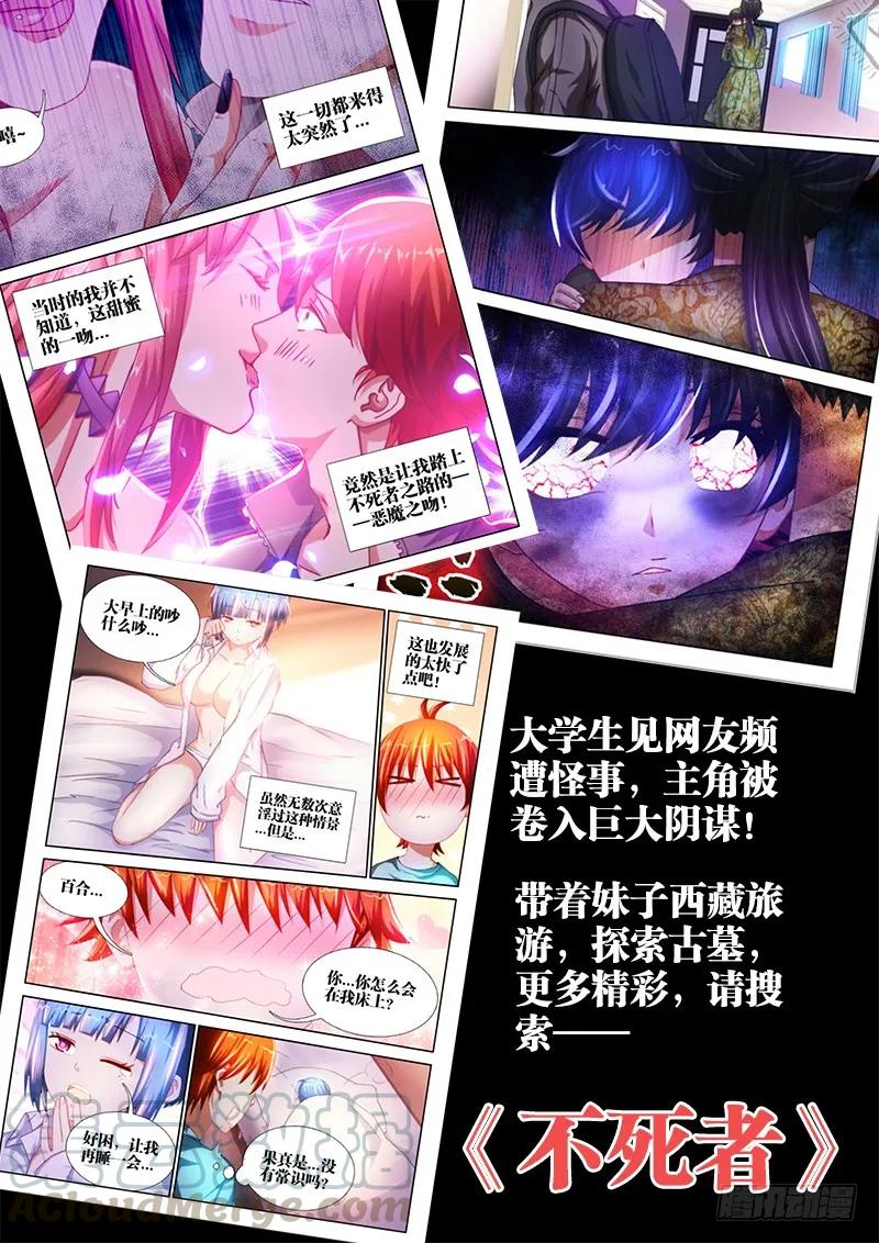 《我的天劫女友》117、毒元婴 第13页