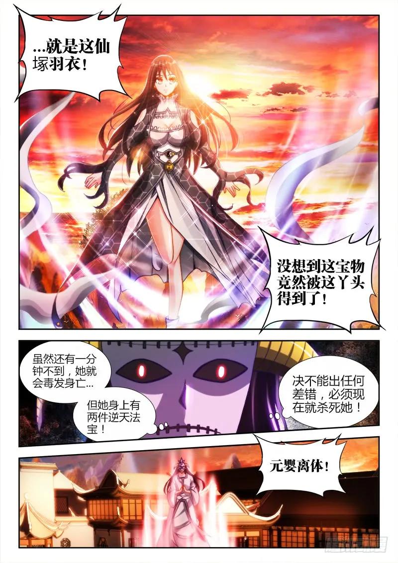 《我的天劫女友》117、毒元婴 第2页