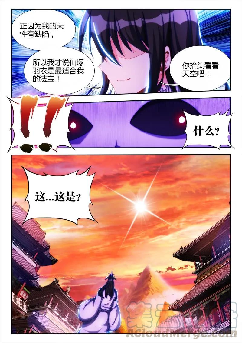 《我的天劫女友》117、毒元婴 第11页