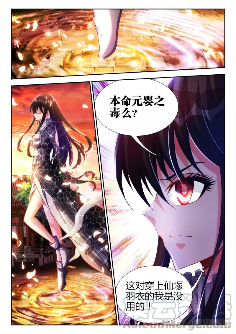 《我的天劫女友》117、毒元婴 第5页