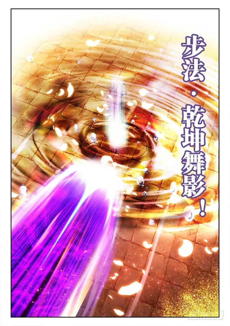 《我的天劫女友》117、毒元婴 第6页