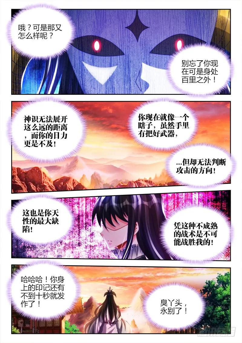 《我的天劫女友》117、毒元婴 第10页