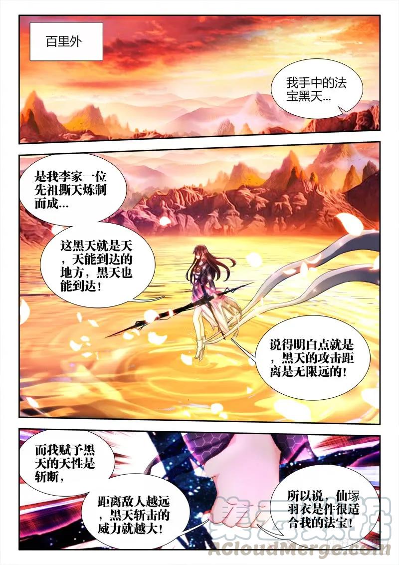 《我的天劫女友》117、毒元婴 第9页