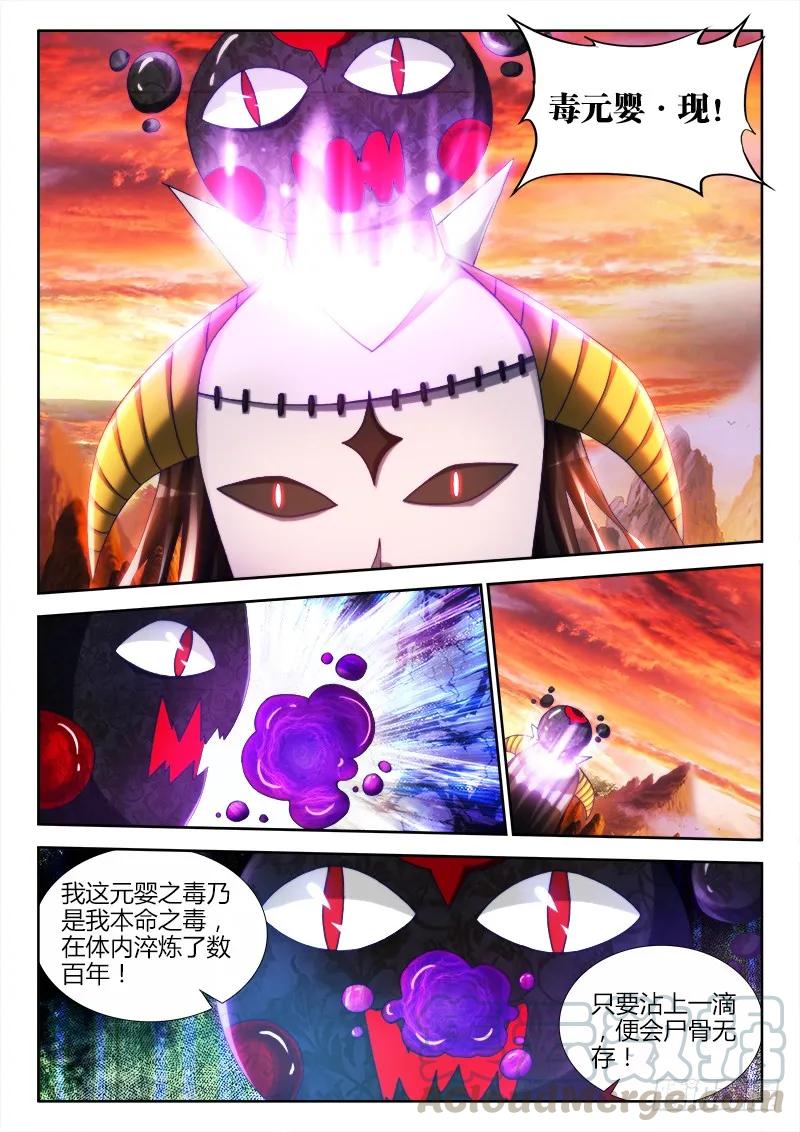 《我的天劫女友》117、毒元婴 第3页