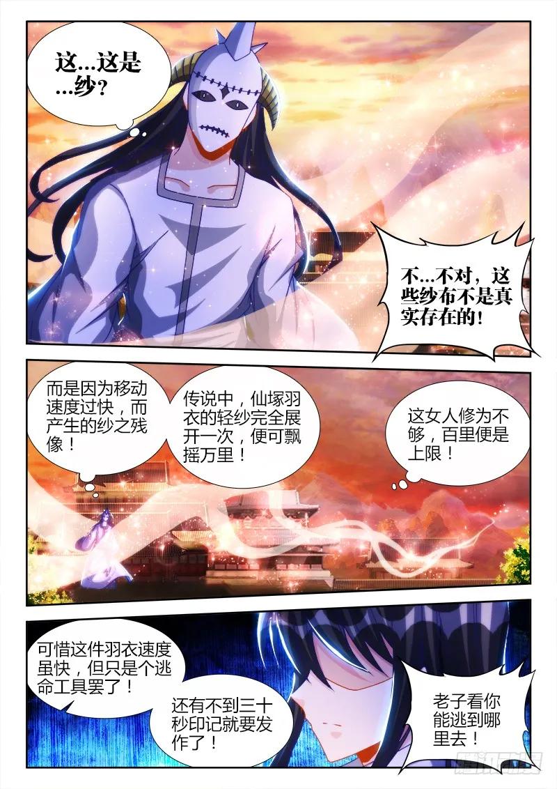 《我的天劫女友》117、毒元婴 第8页