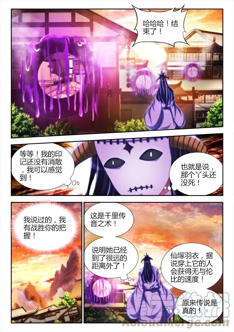 《我的天劫女友》117、毒元婴 第7页