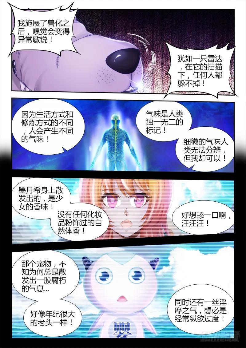 《我的天劫女友》118、残影 第6页
