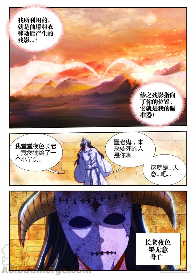 《我的天劫女友》118、残影 第3页
