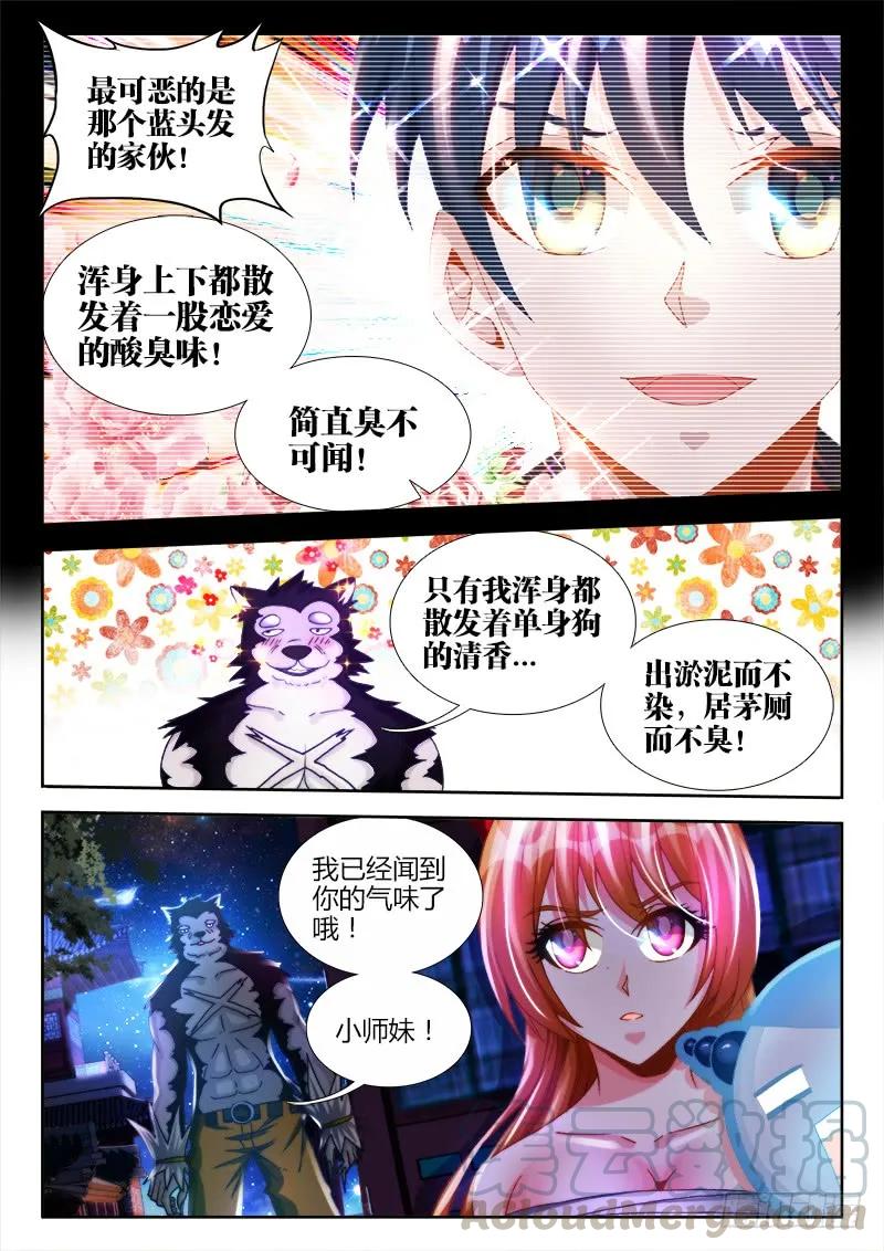 《我的天劫女友》118、残影 第7页