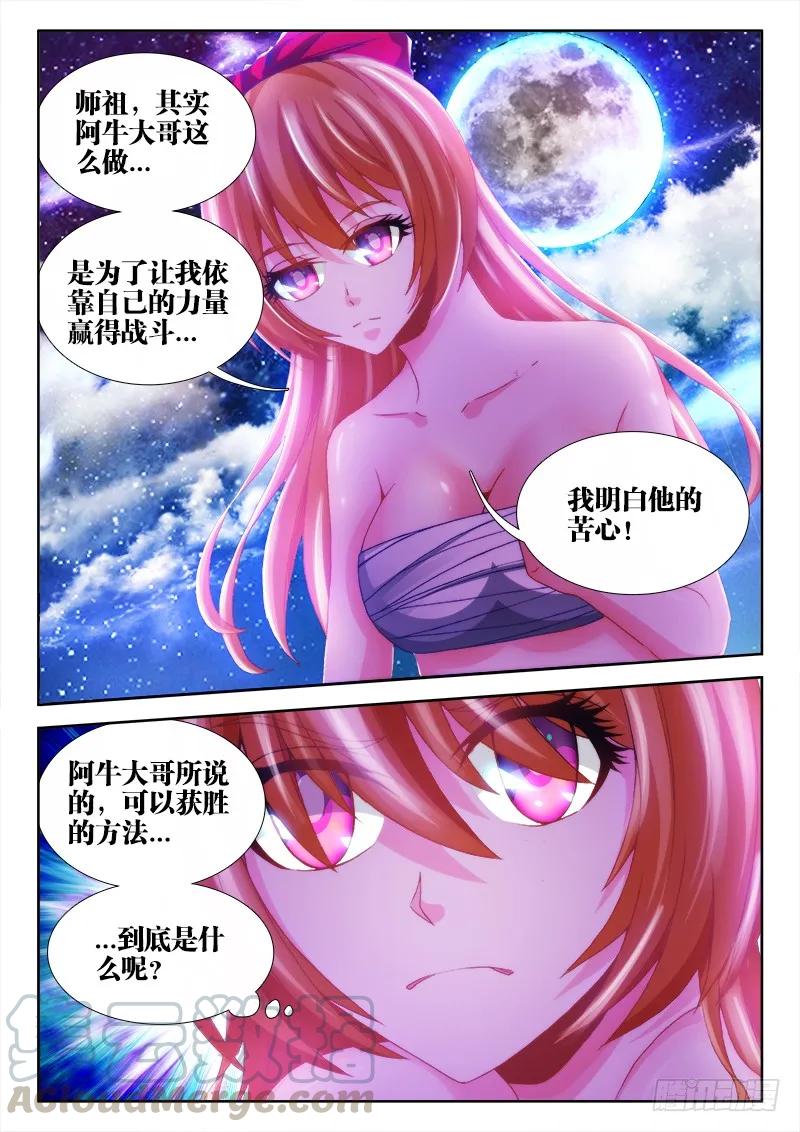 《我的天劫女友》118、残影 第9页