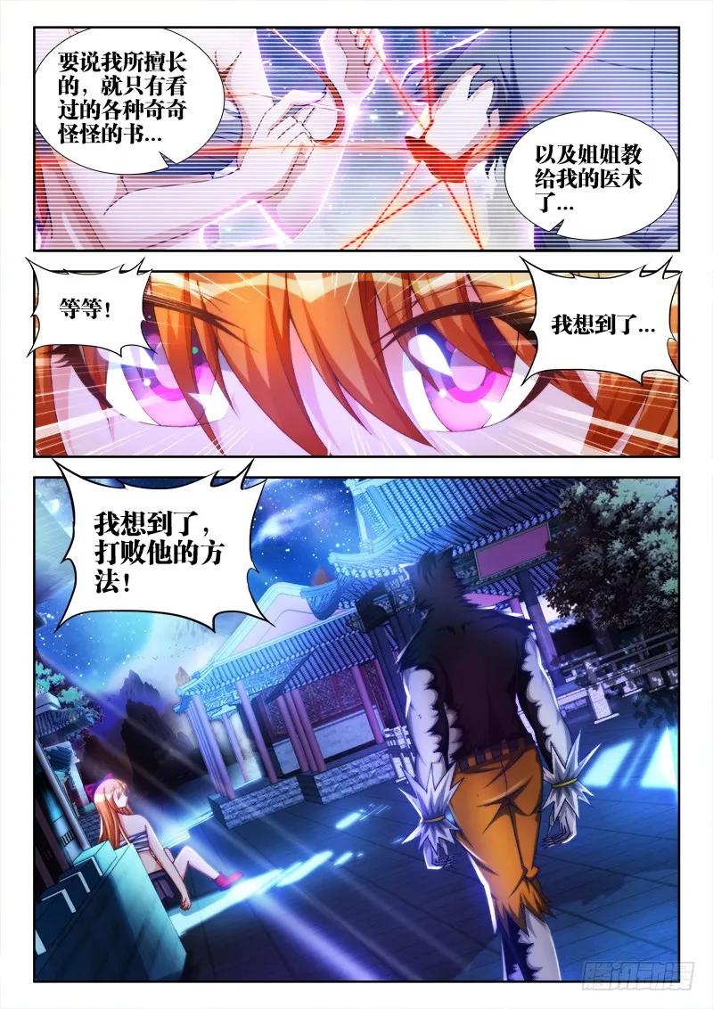 《我的天劫女友》118、残影 第10页