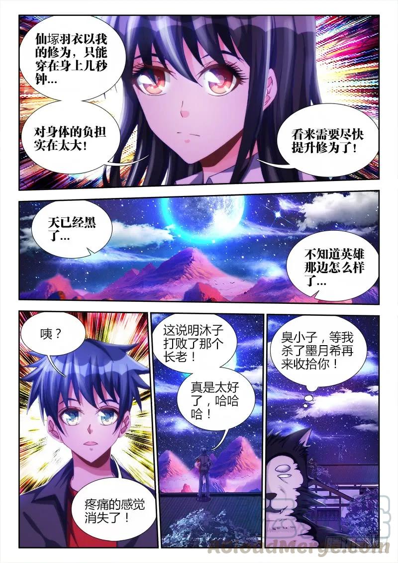 《我的天劫女友》118、残影 第5页
