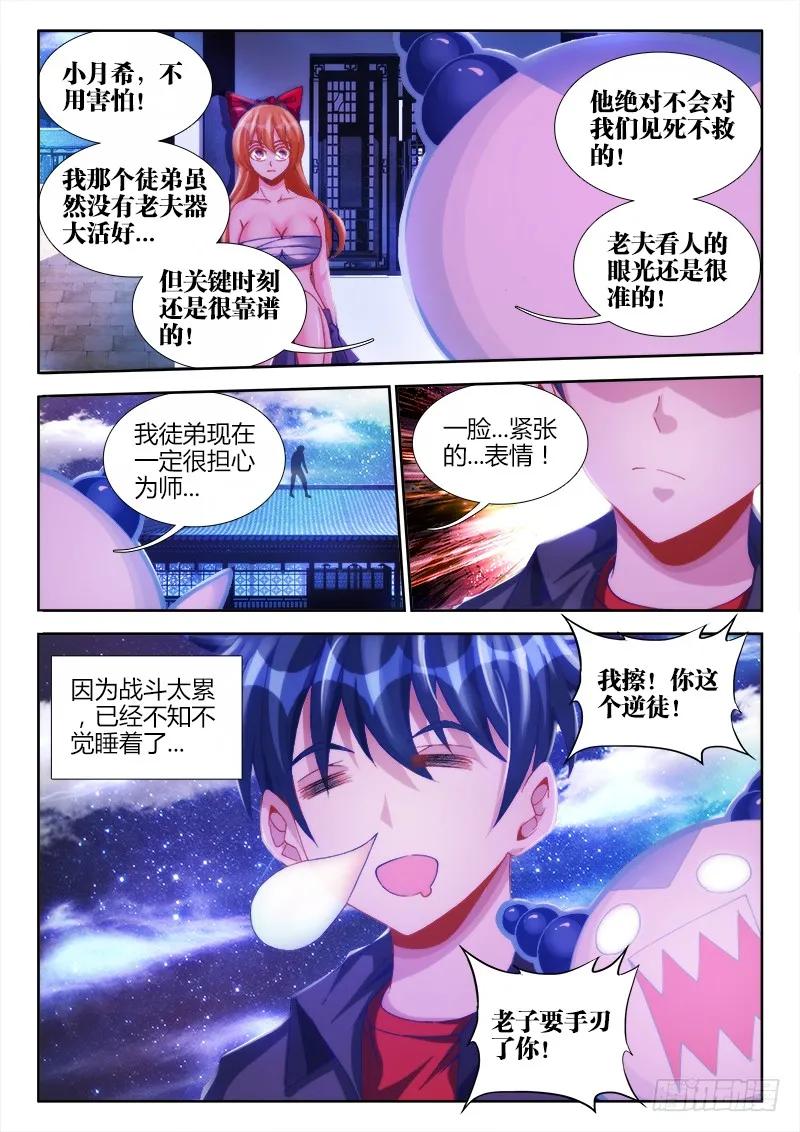 《我的天劫女友》118、残影 第8页