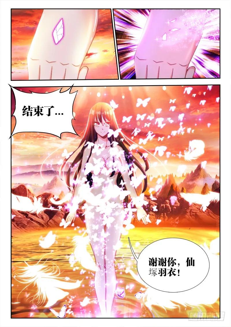 《我的天劫女友》118、残影 第4页