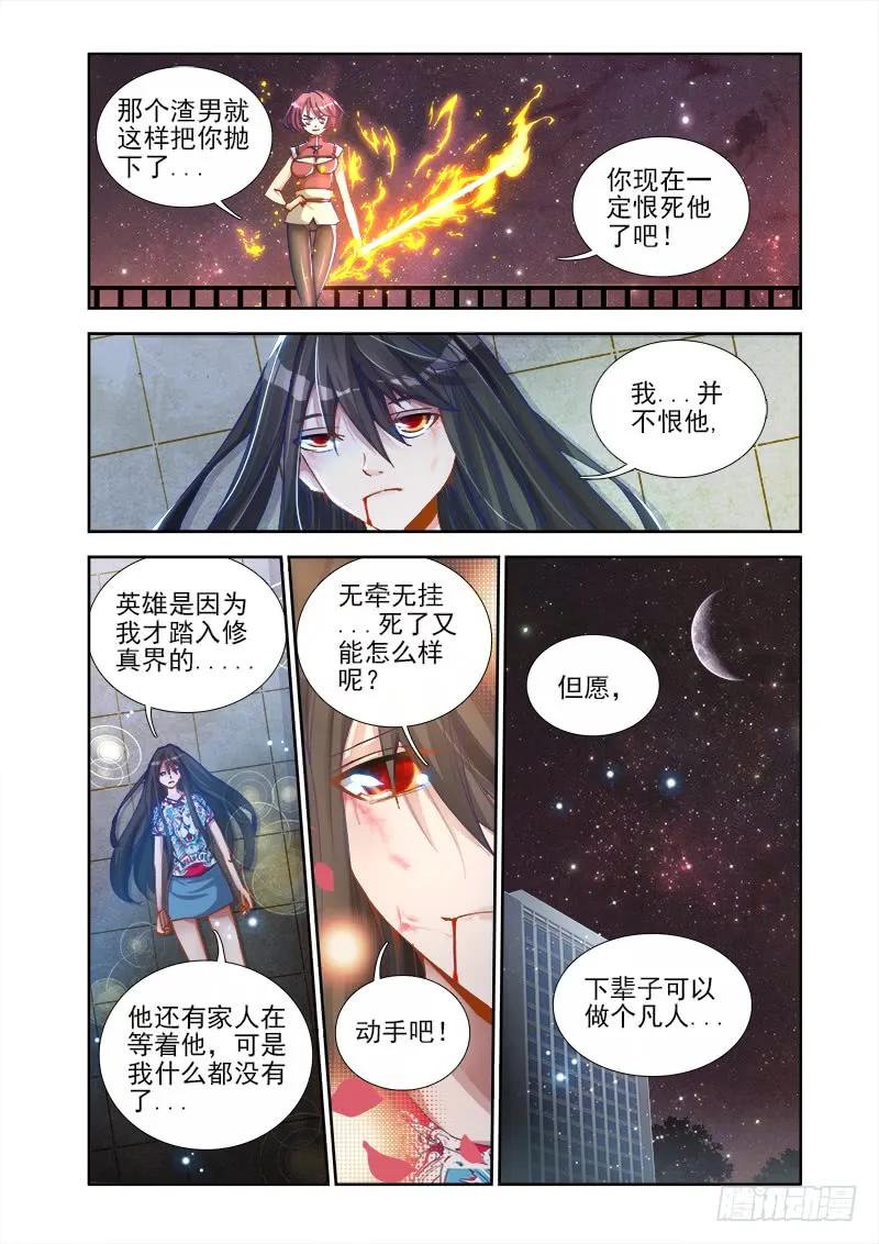 《我的天劫女友》11、成为她的英雄 第8页