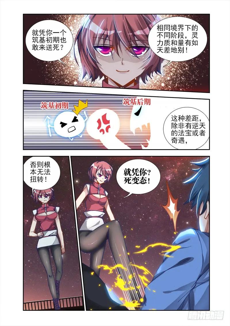 《我的天劫女友》11、成为她的英雄 第3页