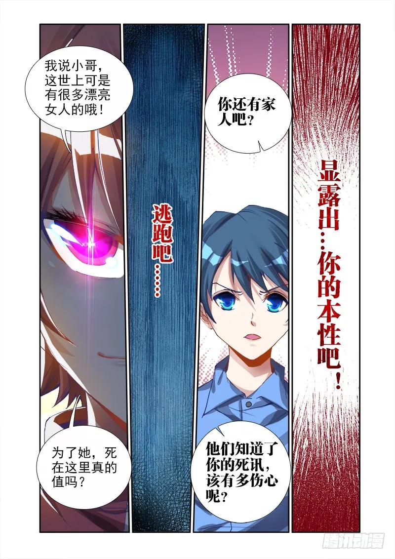 《我的天劫女友》11、成为她的英雄 第6页