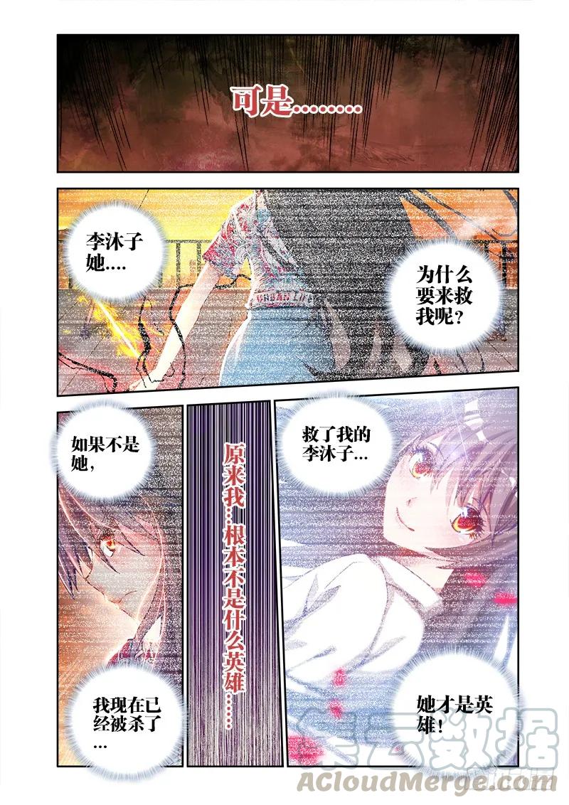 《我的天劫女友》11、成为她的英雄 第10页