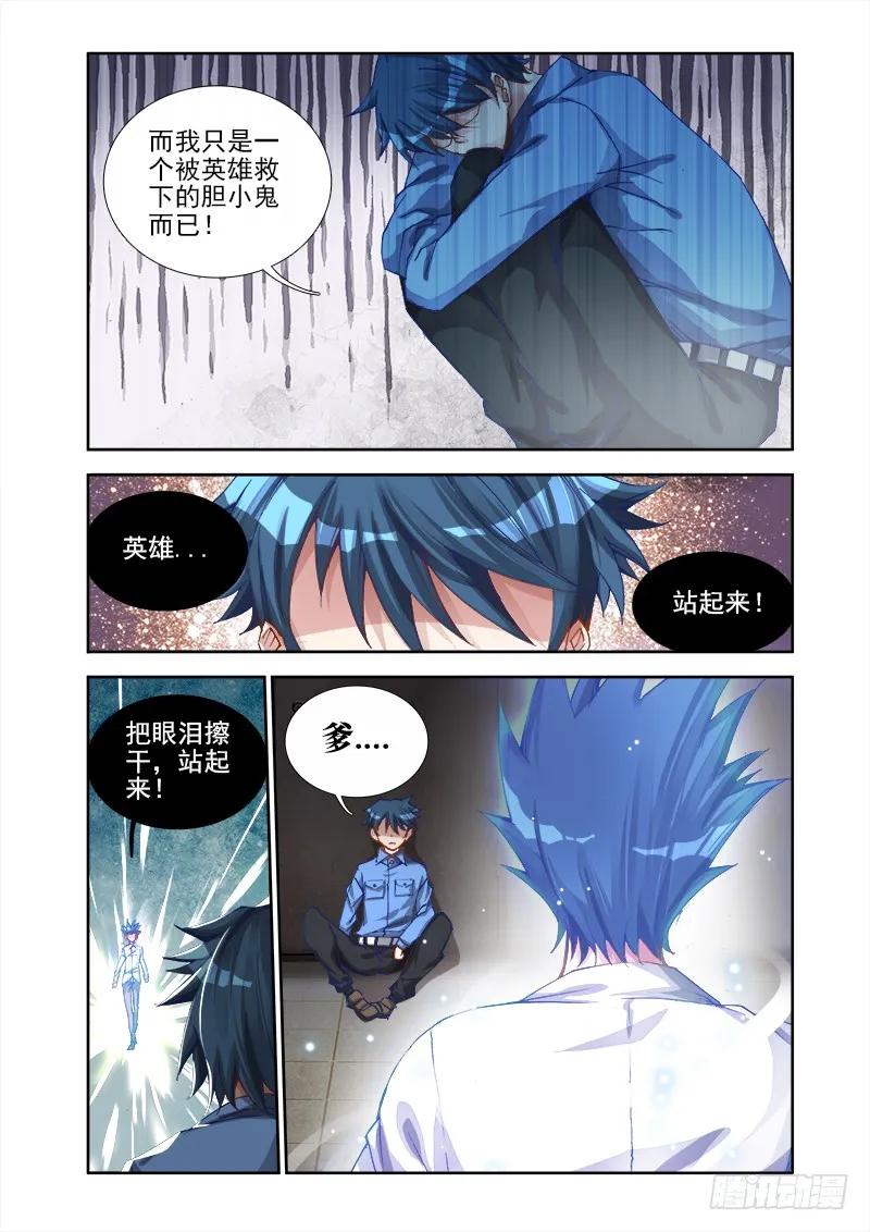 《我的天劫女友》11、成为她的英雄 第11页