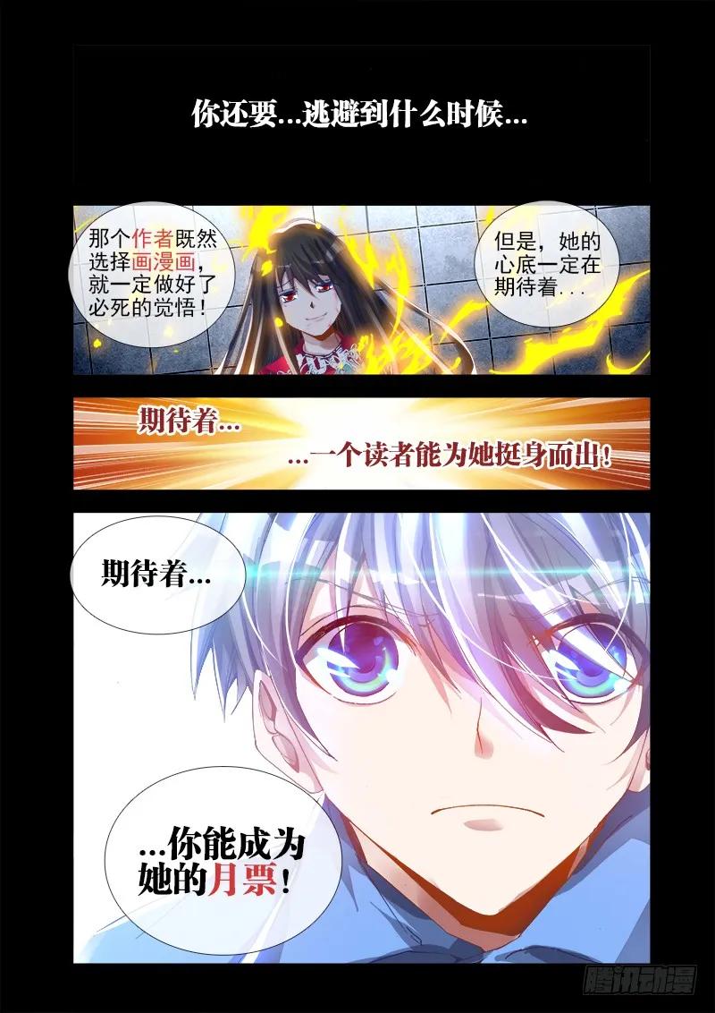 《我的天劫女友》11、成为她的英雄 第15页