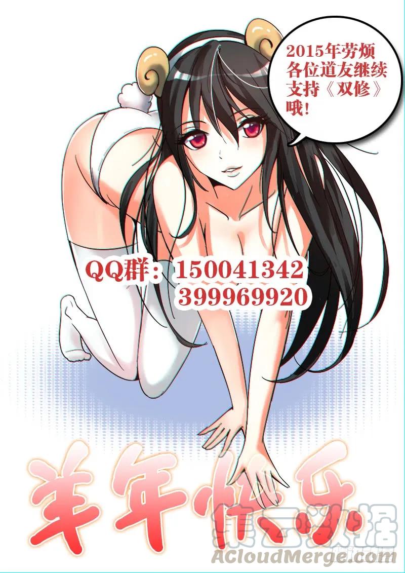 《我的天劫女友》11、成为她的英雄 第13页