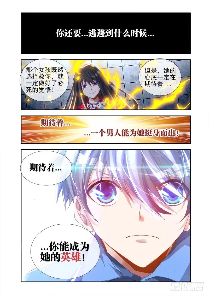《我的天劫女友》11、成为她的英雄 第12页