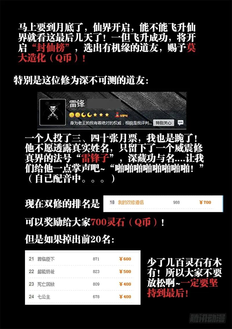 《我的天劫女友》11、成为她的英雄 第14页