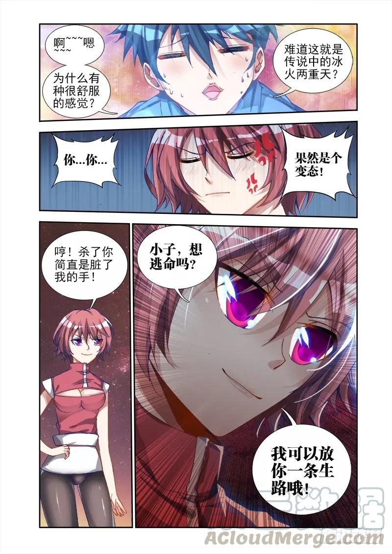 《我的天劫女友》11、成为她的英雄 第4页