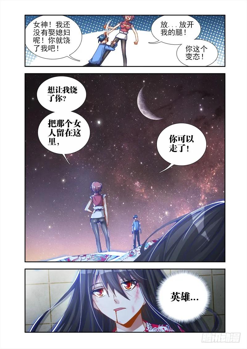 《我的天劫女友》11、成为她的英雄 第5页