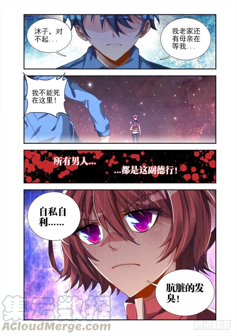 《我的天劫女友》11、成为她的英雄 第7页