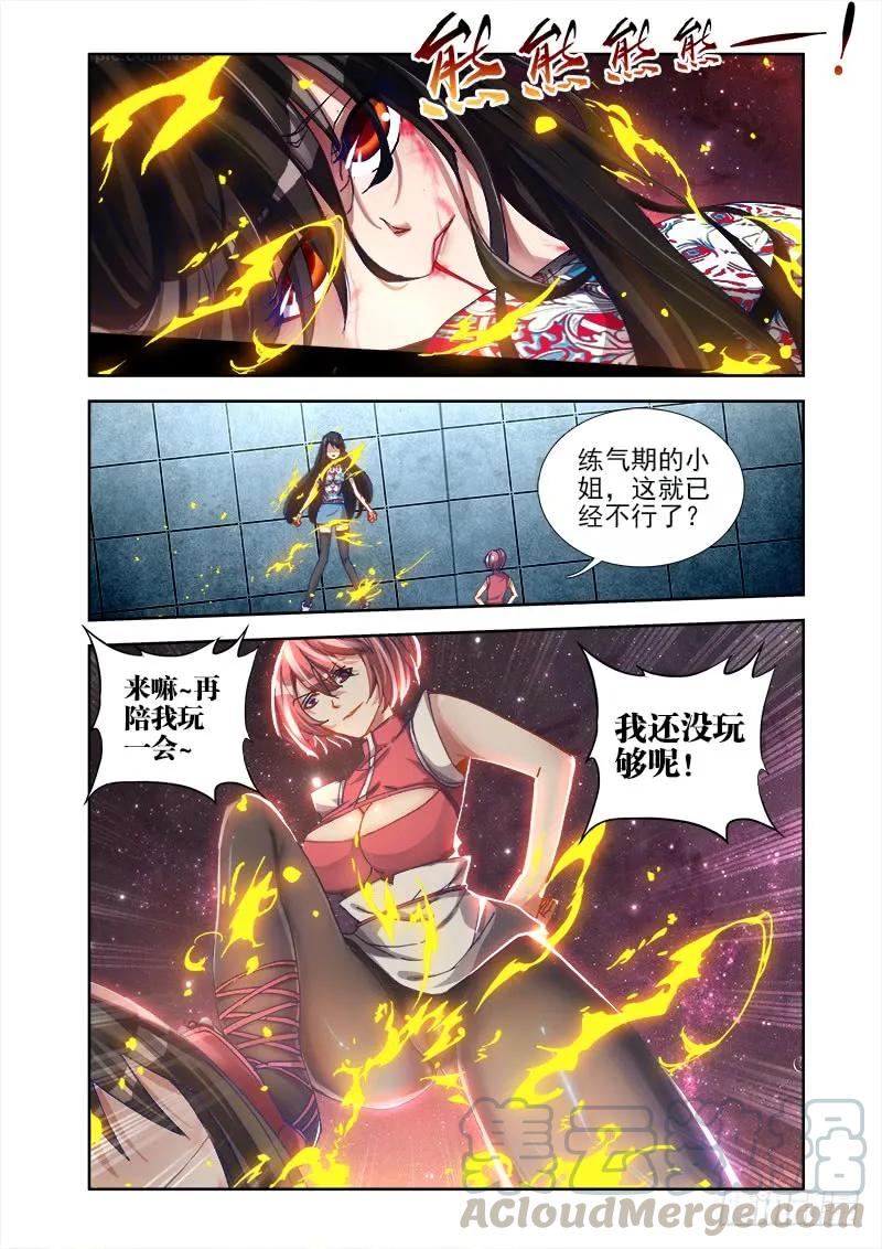 《我的天劫女友》11、成为她的英雄 第1页