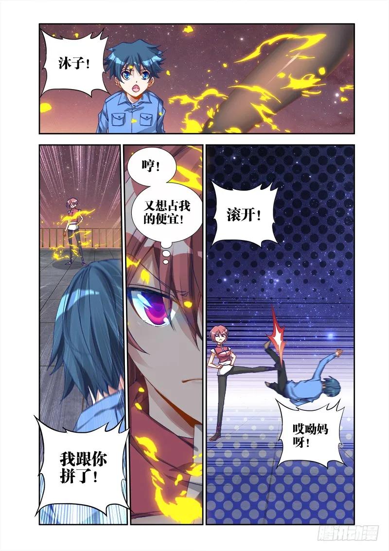 《我的天劫女友》11、成为她的英雄 第2页