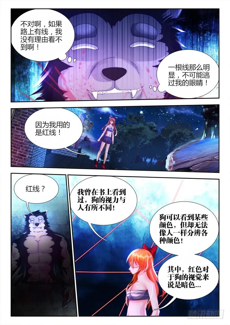 《我的天劫女友》119、天蚕丝 第6页