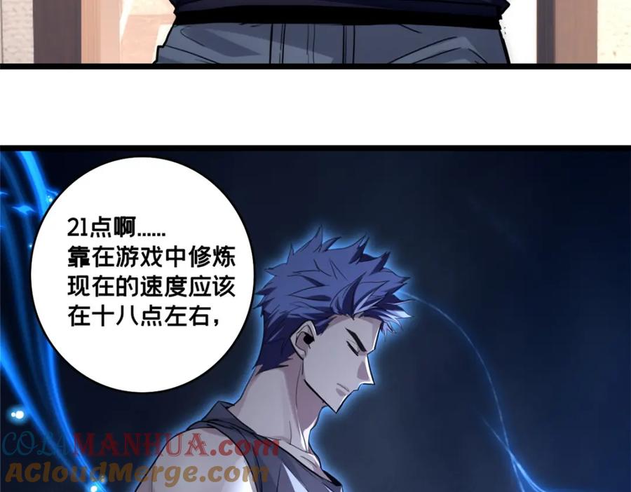 我只想安静地打游戏 117 老兵 第40页