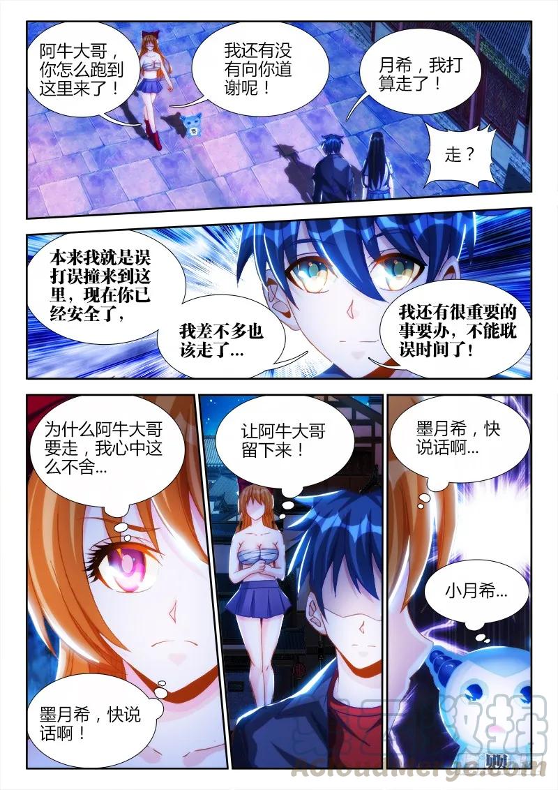 《我的天劫女友》119、天蚕丝 第9页