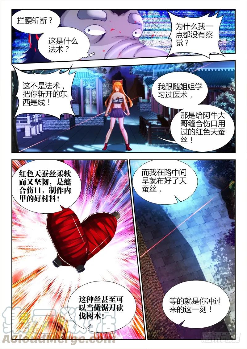 《我的天劫女友》119、天蚕丝 第5页