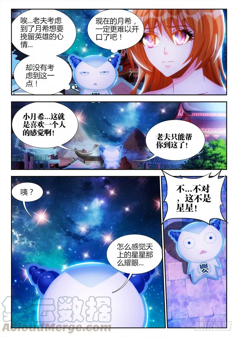 《我的天劫女友》119、天蚕丝 第11页