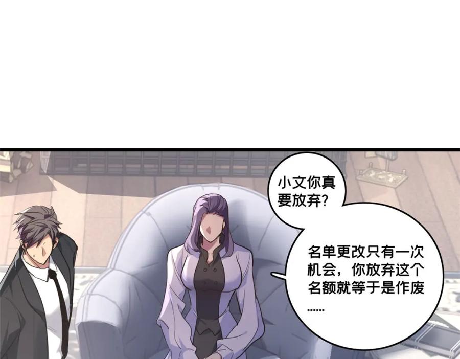 我只想安静地打游戏 117 老兵 第68页