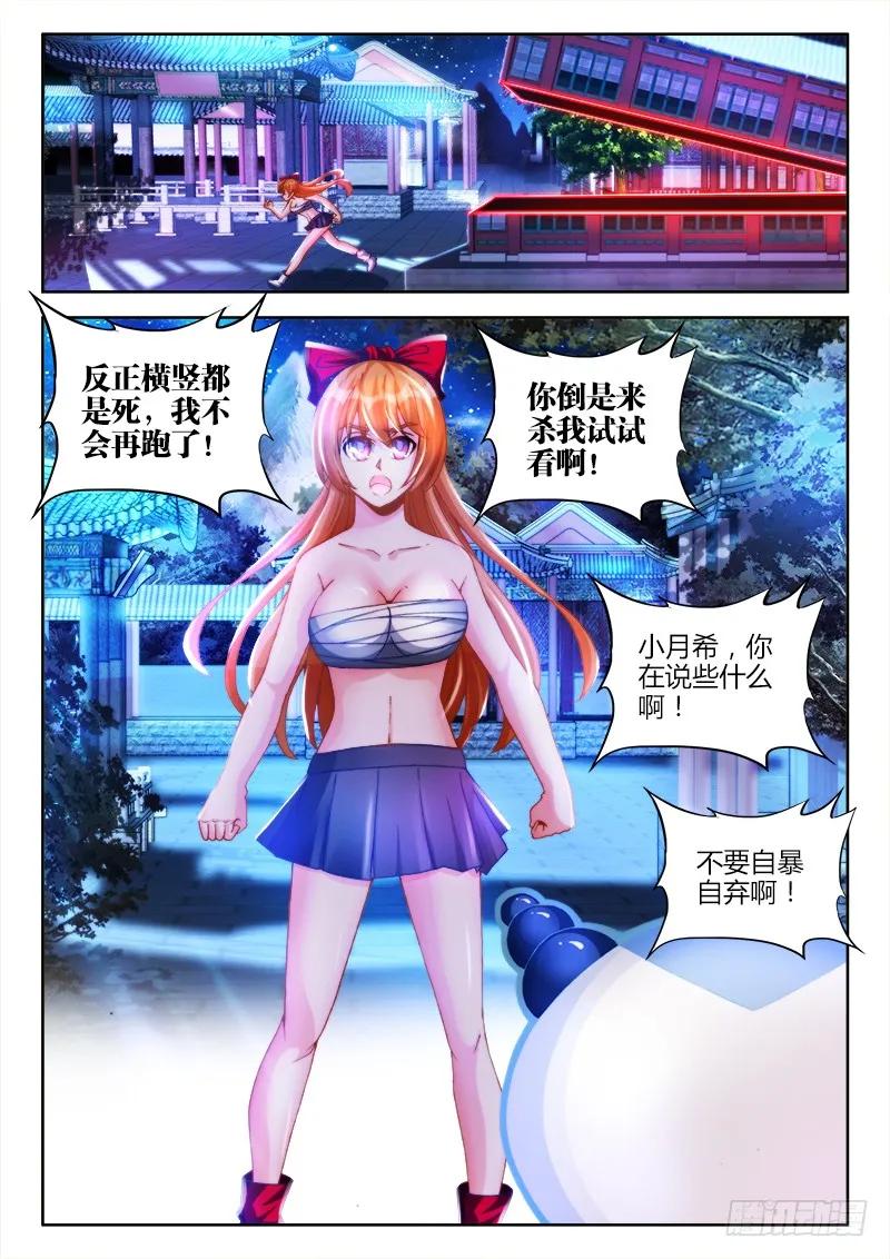 《我的天劫女友》119、天蚕丝 第2页