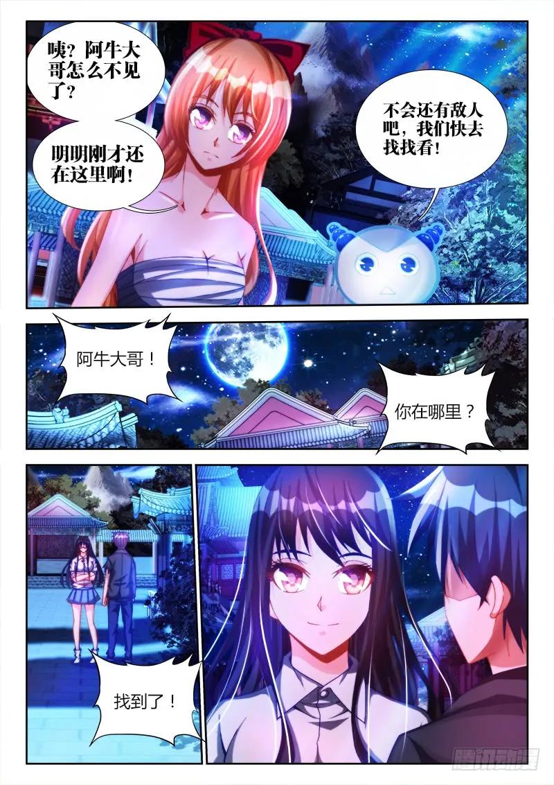 《我的天劫女友》119、天蚕丝 第8页