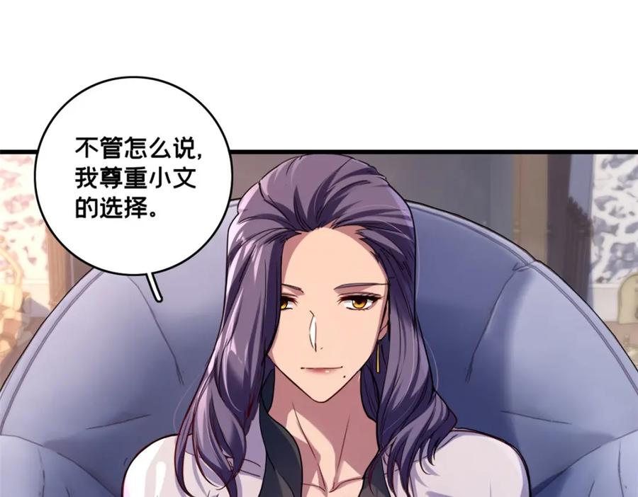 我只想安静地打游戏 117 老兵 第77页