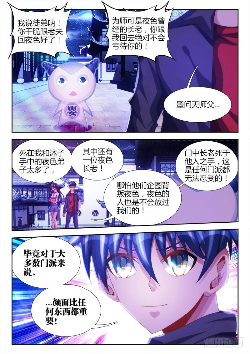 《我的天劫女友》119、天蚕丝 第10页