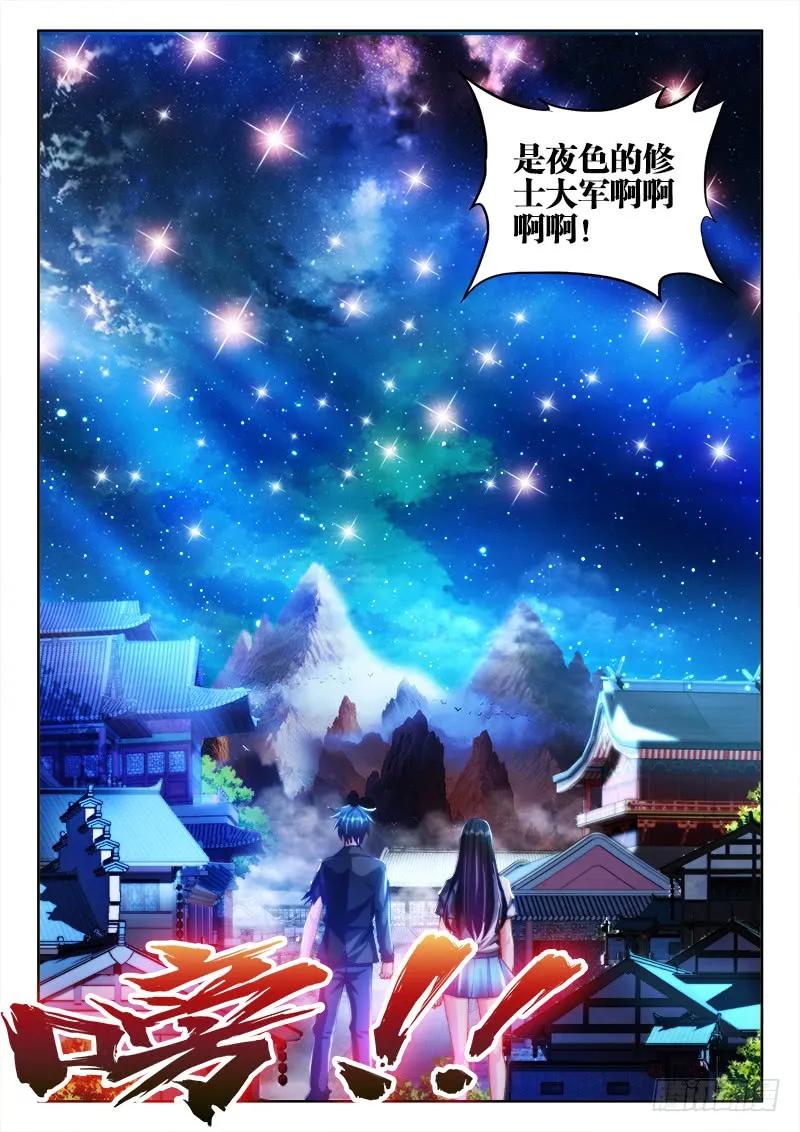 《我的天劫女友》119、天蚕丝 第12页