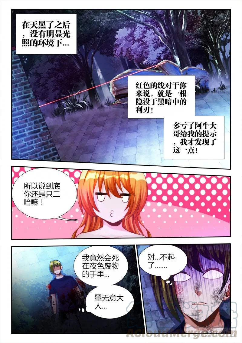 《我的天劫女友》119、天蚕丝 第7页