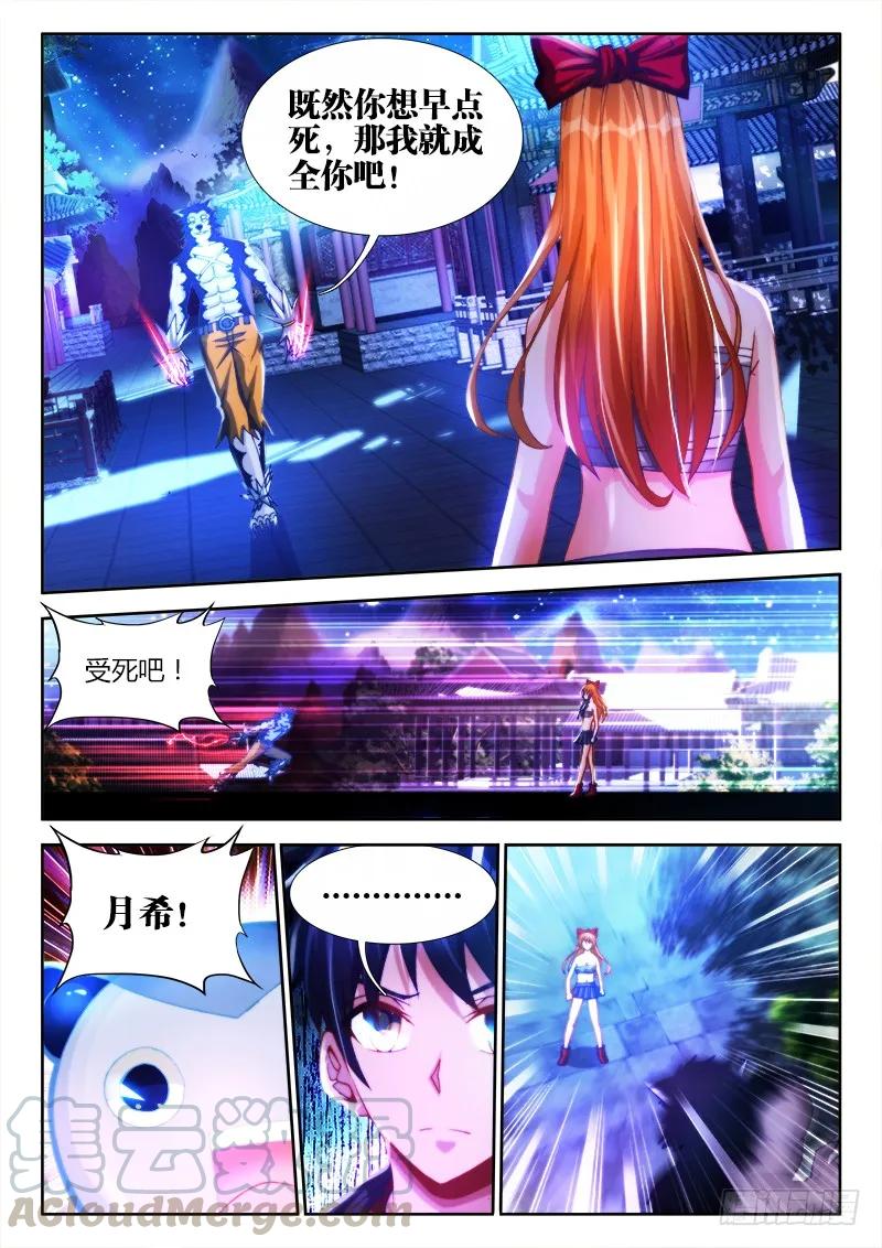 《我的天劫女友》119、天蚕丝 第3页